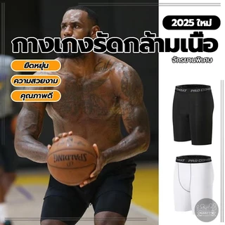 เลกกิ้งผู้ชายกีฬา กางเกงกีฬาขาสั้น กางเกงรัด สำหรับกีฬาฟุตบอ บาสเกตบอล ผ้านิ่มใส่สบาย ระบายอากาศได้ ดีแห้งเร็ว