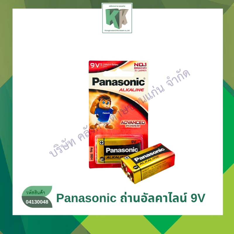 Panasonic ถ่านอัลคาไลน์ 9V (1 ก้อน) พานาโซนิค Alkaline Battery รุ่น 6LR61T | คลังกระดาษ