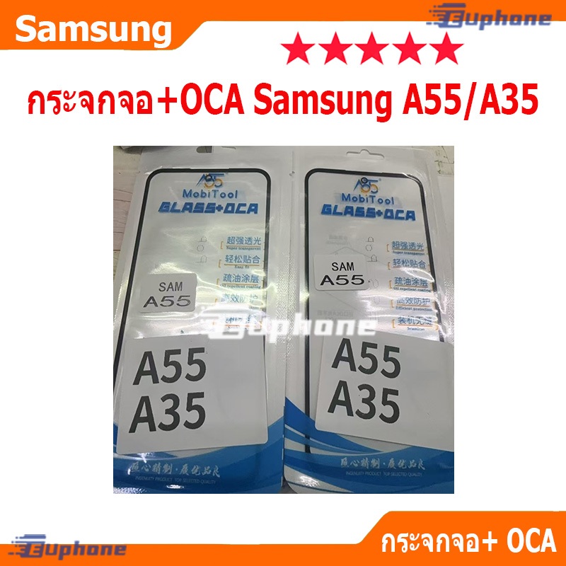กระจกหน้าจอ + OCAของ Samsung A55 / A35 Front Glass for SamsungA55 , SamsungA35