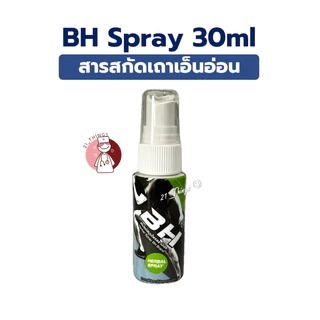 BH Herbal Spray 30ml สเปรย์สมุนไพร สารสกัดเถาเอ็นอ่อน เถาวัลย์เปรียง