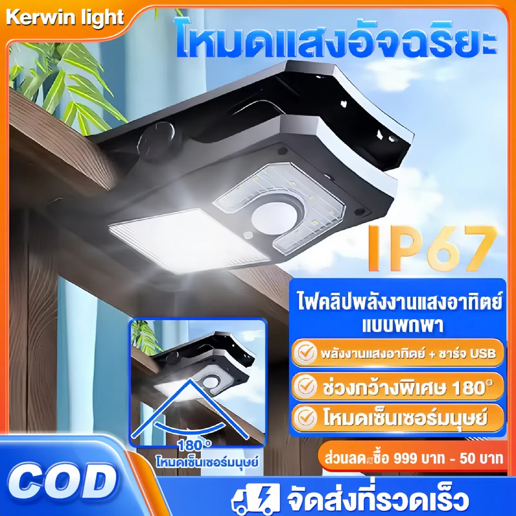 ☀️ไฟโซล่าเซลล์ ไฟถนนโซล่าเซลล์ ไฟคลิปหนีบรูป 300W LED ไฟถนน ไฟสวนกลาง ไฟไร้สาย ป้องกันฟ้าผ่าสนาม กันน้ำ