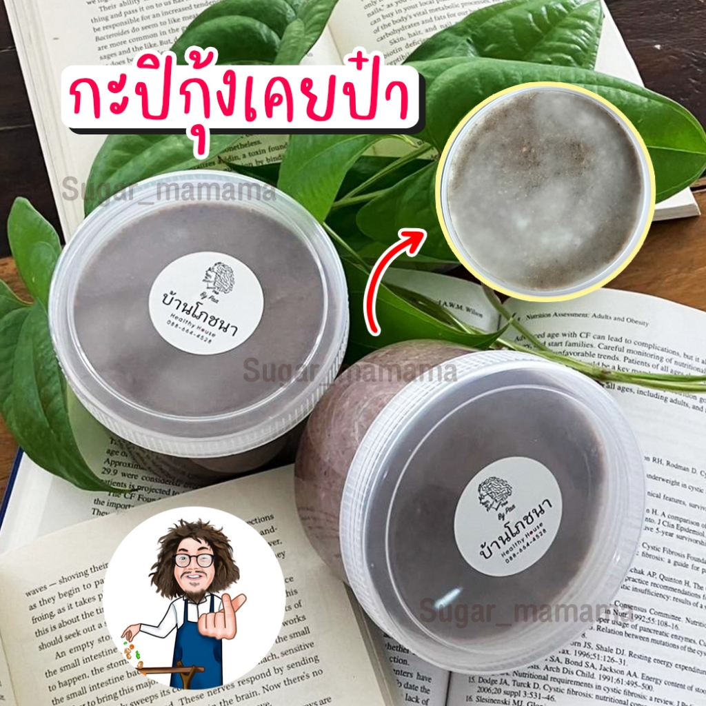 กะปิกุ้งเคยป๋า (กุ้งเคย +เกลือ)  เป็นกะปิน้ำพริก 500 กรัม
