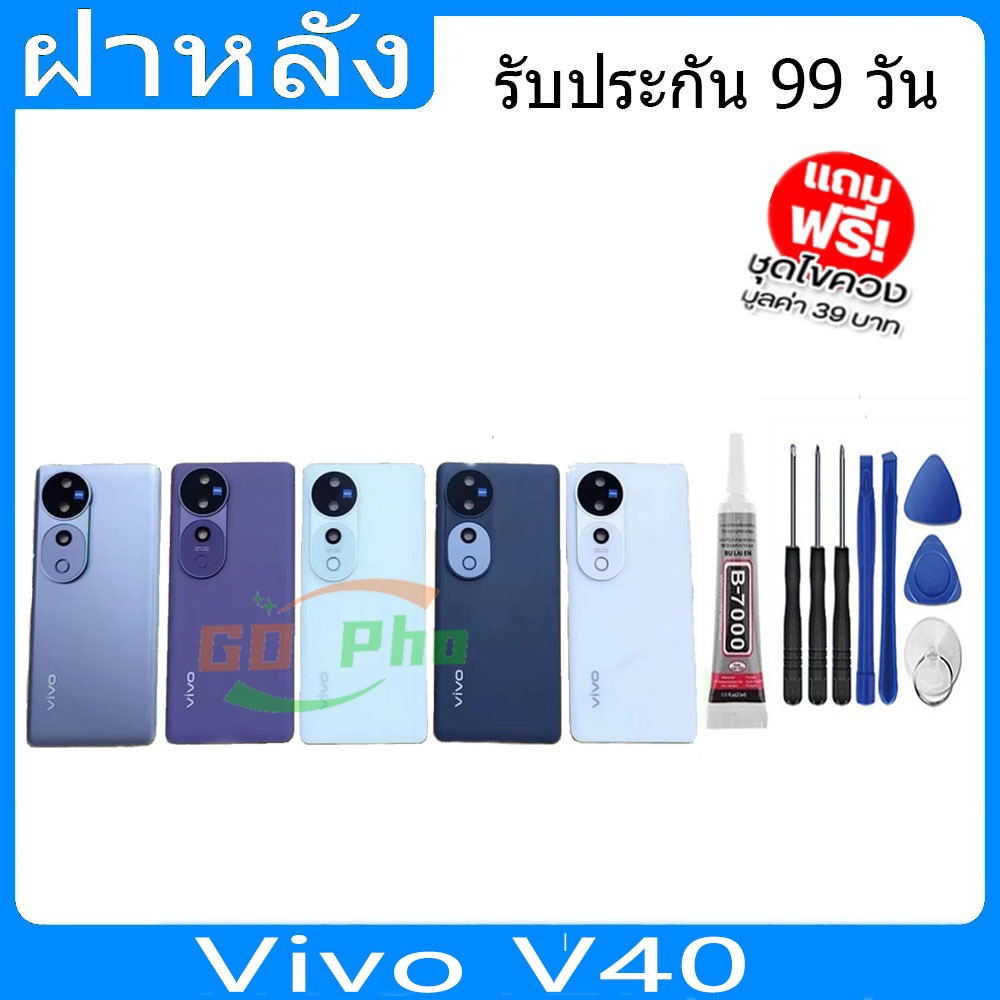 ฝาหลัง ฝาหลังVivo V40งานแท้ Battery Back Cover for V40 ฝาหลัง ส่งกาวไขควง