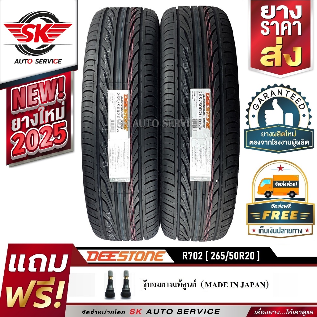 DEESTONE ยางรถยนต์ 265/50R20 (ขอบ20) CARRERAS R702 2 เส้น (ยางใหม่กริ๊ปปี 2025)