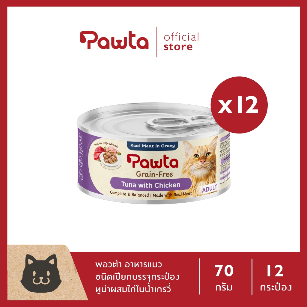 Pawta พอวต้า อาหารแมวชนิดเปียกบรรจุกระป๋อง (สูตรทูน่าผสมไก่ในน้ำเกรวี่) 70g  แพค 12 กระป๋อง