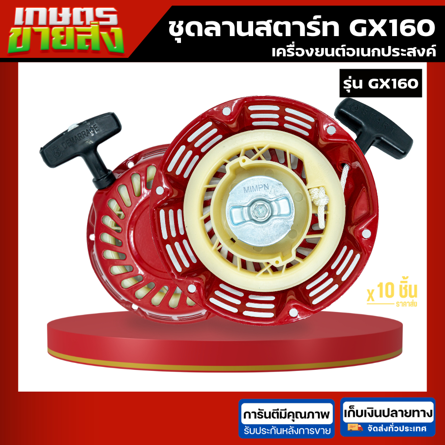 ชุดลานสตาร์ท เชือกพร้อมด้าม สปริงลานสตาร์ท อะไหล่ซ่อมเครื่องยนต์อเนกประสงค์ GX160 ฮอนด้า