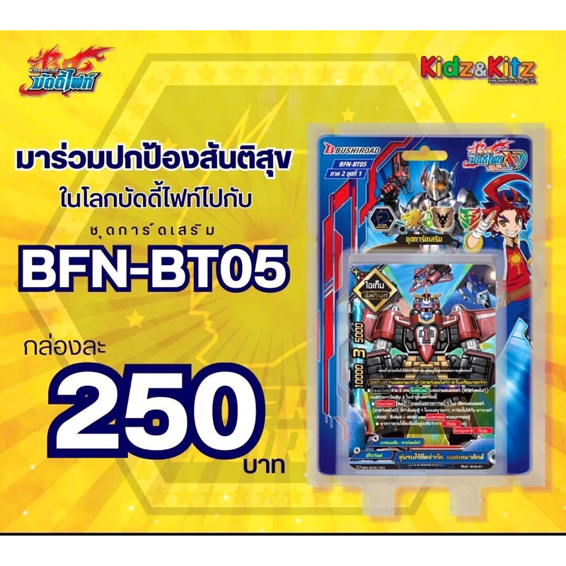 การ์ดบัดดี้ไฟท์ND นิวไดรฟ์ BFN-BT05 ภาค2 ชุดที่ 1 ชุดการ์ดเสริม พิเศษ  59 ใบ มีการ์ดสุ่มหลังกล่อง