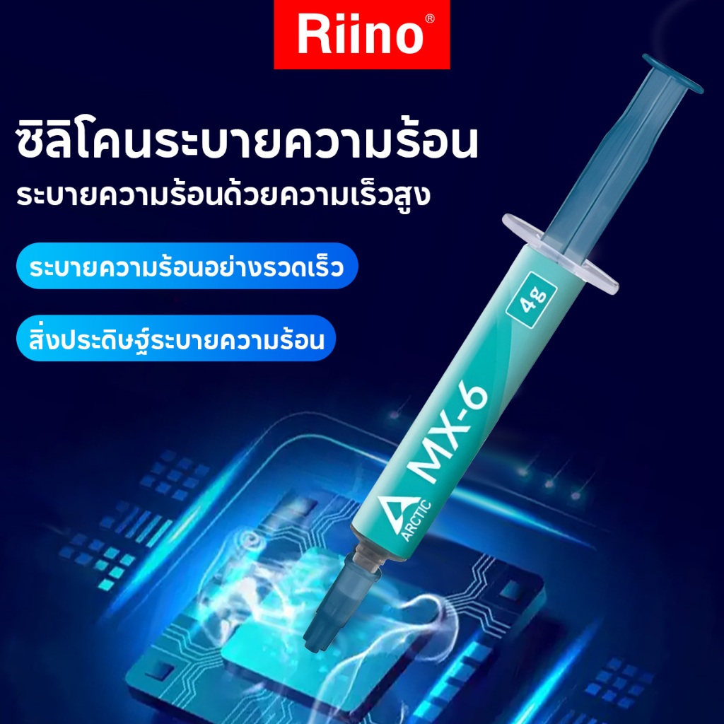 Arctic Silicone MX-6 Thermal Compound 4 กรัม  mx4 ซิลิโคนระบายความร้อน ลดความร้อนอย่างดี cpu gpu