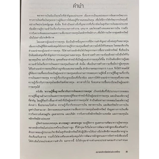 9786164150294 c111 หนังสือความรู้พื้นฐานเกี่ยวกับการเงินและการลงทุน : หลักสูตรผู้แนะนำการลงทุนตราสารทั่วไป