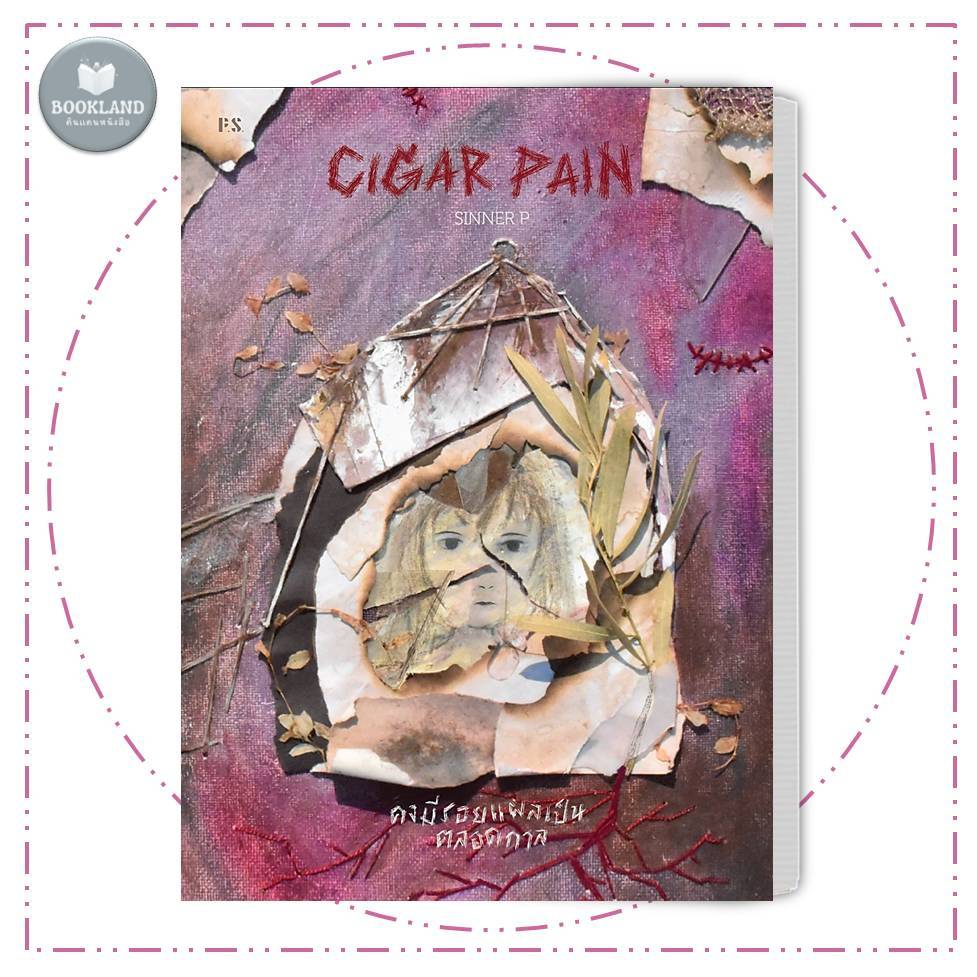 หนังสือ Cigar Pain:คงมีรอยแผลเป็นตลอดกาล ผู้เขียน: SINNER P #BookLandShop