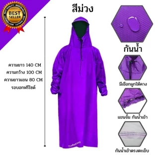 🔥เสื้อกันฝนรุ่นหนา+แถมกระเป๋าพกพา🔥หนา ทนทาน📣 พร้อมส่ง 📣สต๊อกจริง📣รับประกันความคุ้ม100% สส