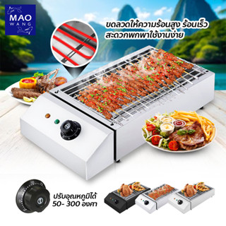 เตาย่างไฟฟ้าไร้ควัน มีถาดรองน้ำมัน พกพาสะดวก เครื่องปิ้งย่าง…