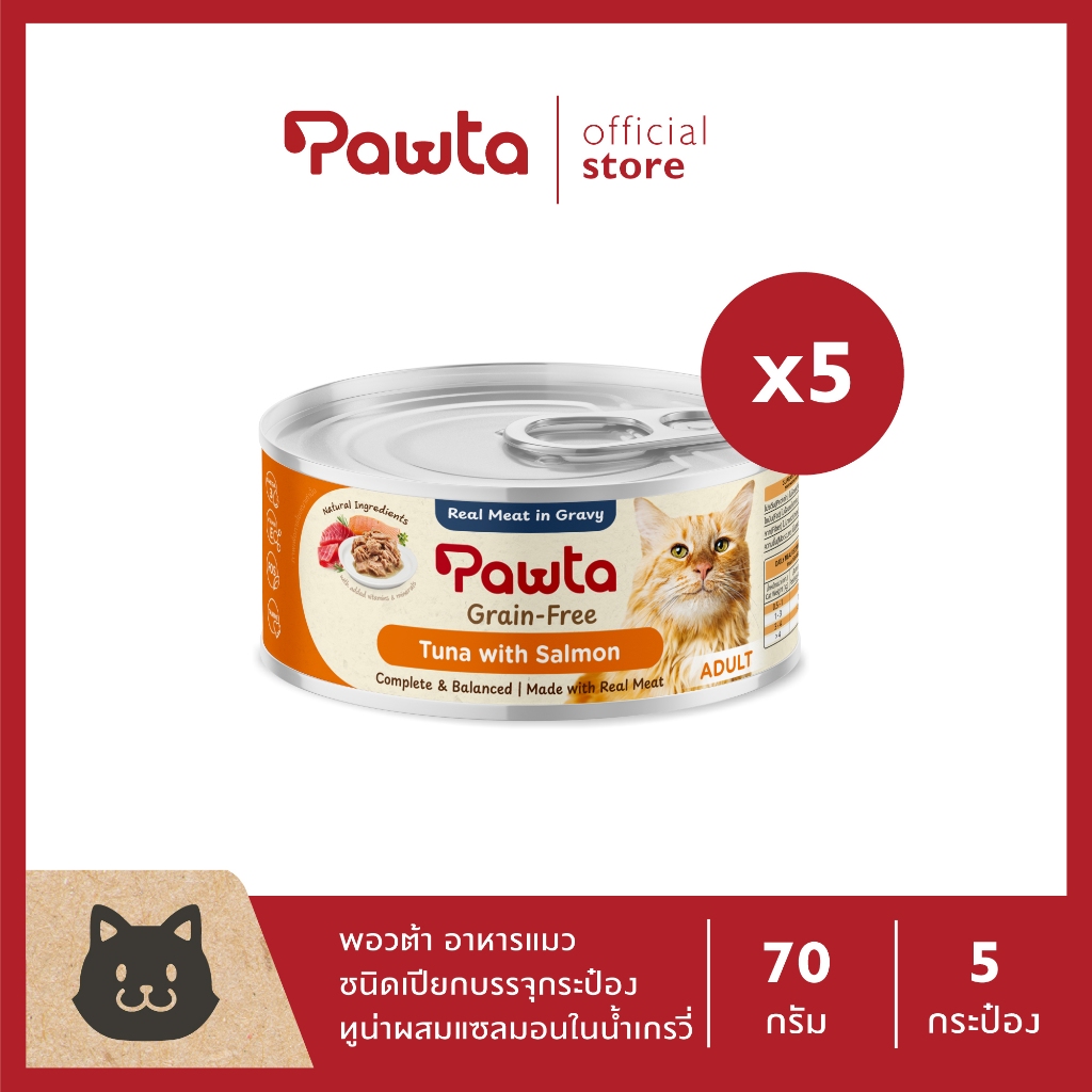 Pawta พอวต้า อาหารแมวชนิดเปียกบรรจุกระป๋อง (สูตรทูน่าผสมแซลมอนในน้ำเกรวี่) 70g. แพค 5 กระป๋อง