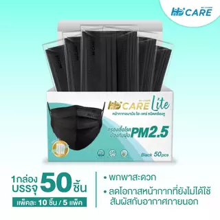 [เซทคู่สุดคุ้ม] Hi-Care Lite หน้ากากอนามัย สีดำ เบาสบาย หายใจสะดวก (รองรับ PM2.5 กรองเชื้อโรค) แผ่นกรอง 3 ชั้น / 50ชิ้น