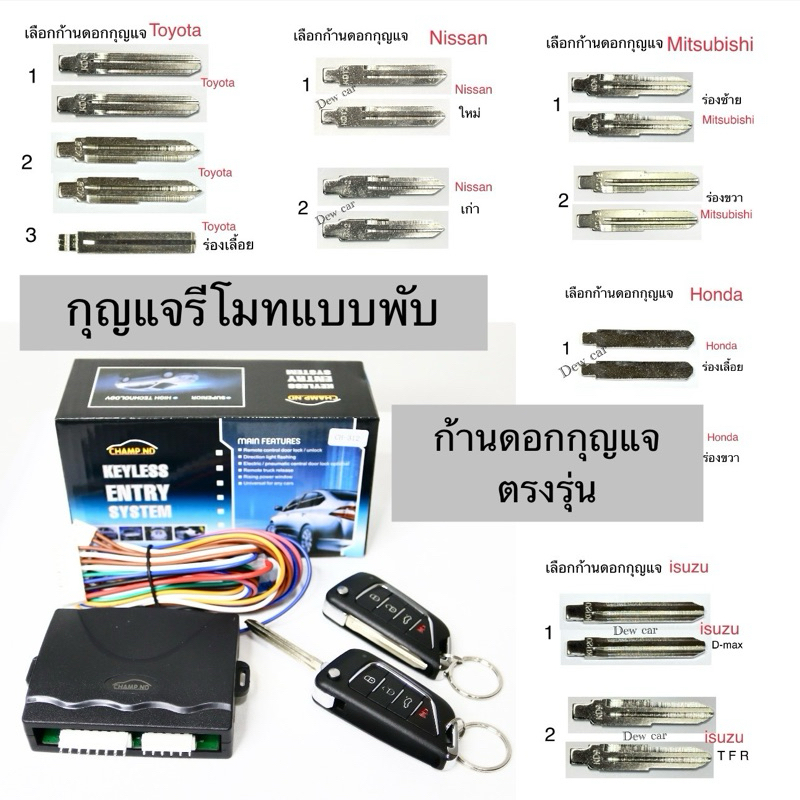 เฉพาะดอกกุญแจรถยนต์สำหรับใส่รีโมทแบบพับ