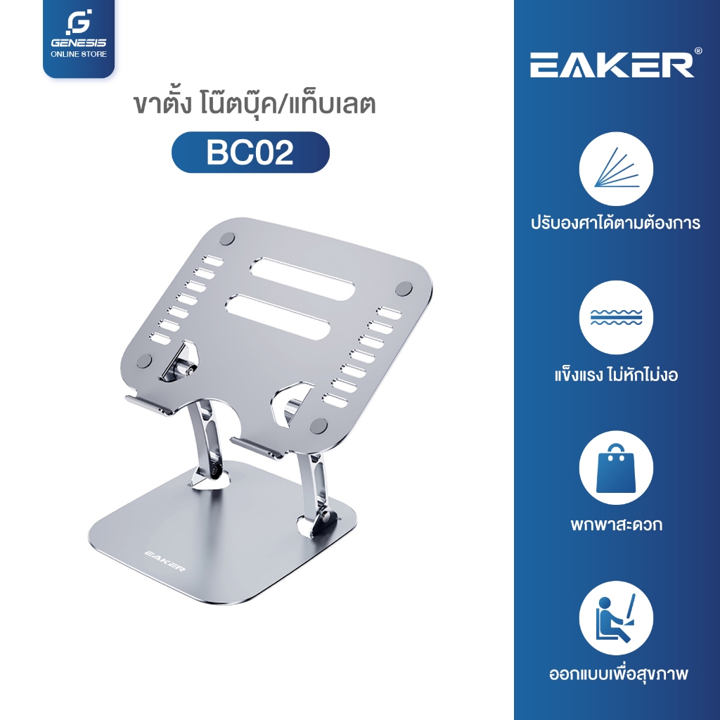 EAKER แท่นวางโน๊ตบุ๊ค อลูมิเนียม พับเก็บได้ ที่วางสำหรับ Laptop Notebook Stand รองรับจอ10ถึง17นิ้ว