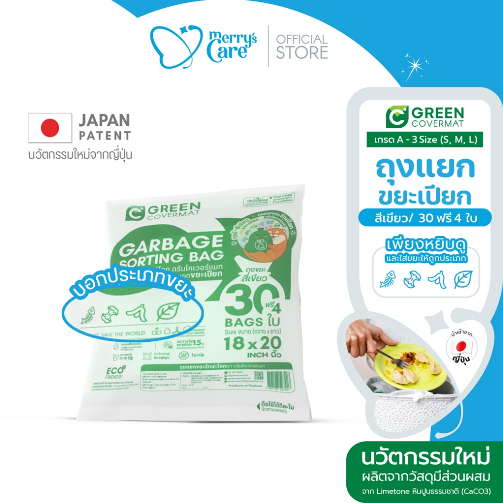Greencovermat ถุงขยะ รักษ์โลก เเยกขยะ ขยะ เกรด A สีเขียว สำหรับ ขยะเปียก (Eco-Product)