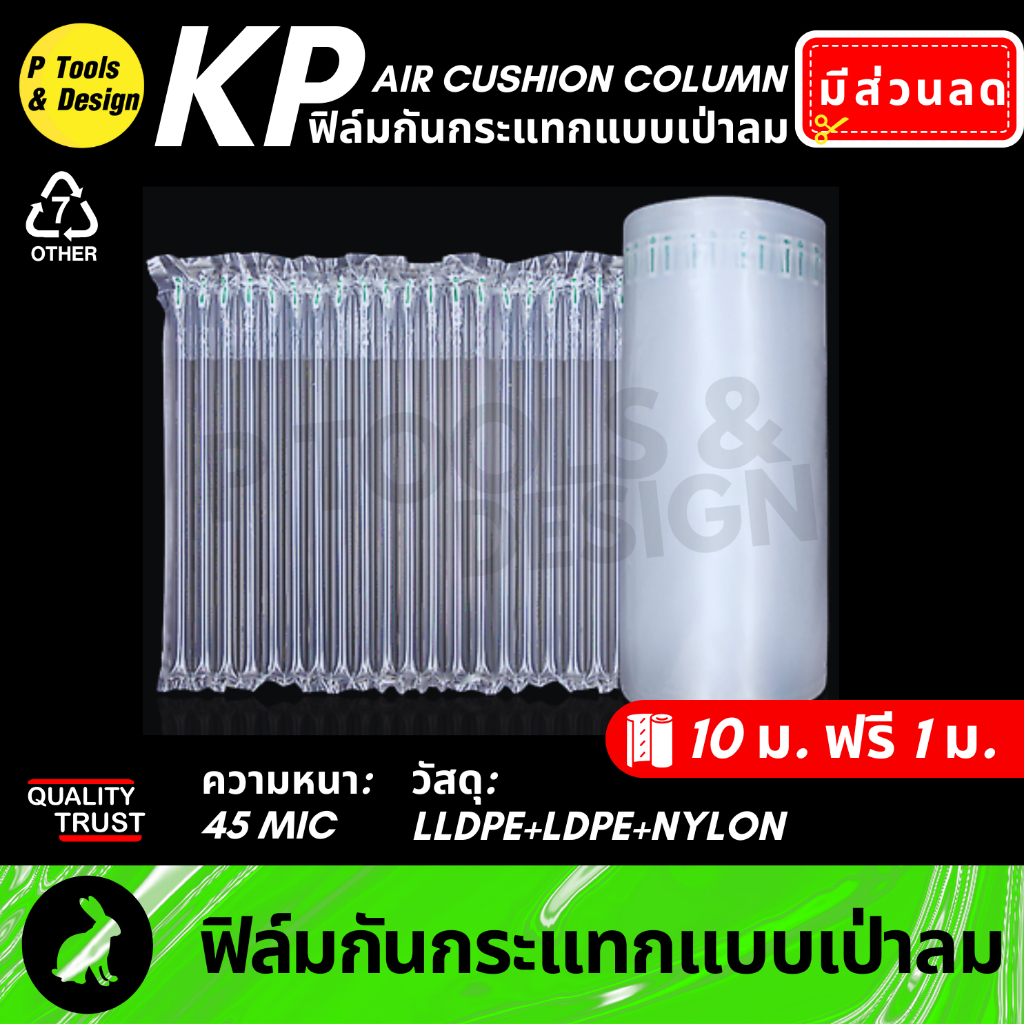 [10+1 ม.]บับเบิ้ลกันกระแทกแบบเป่าลม ถุงลม บับเบิ้ลเป่าลม ฟิล์มพลาสติกกันกระแทก air cushion column inflatable bubble