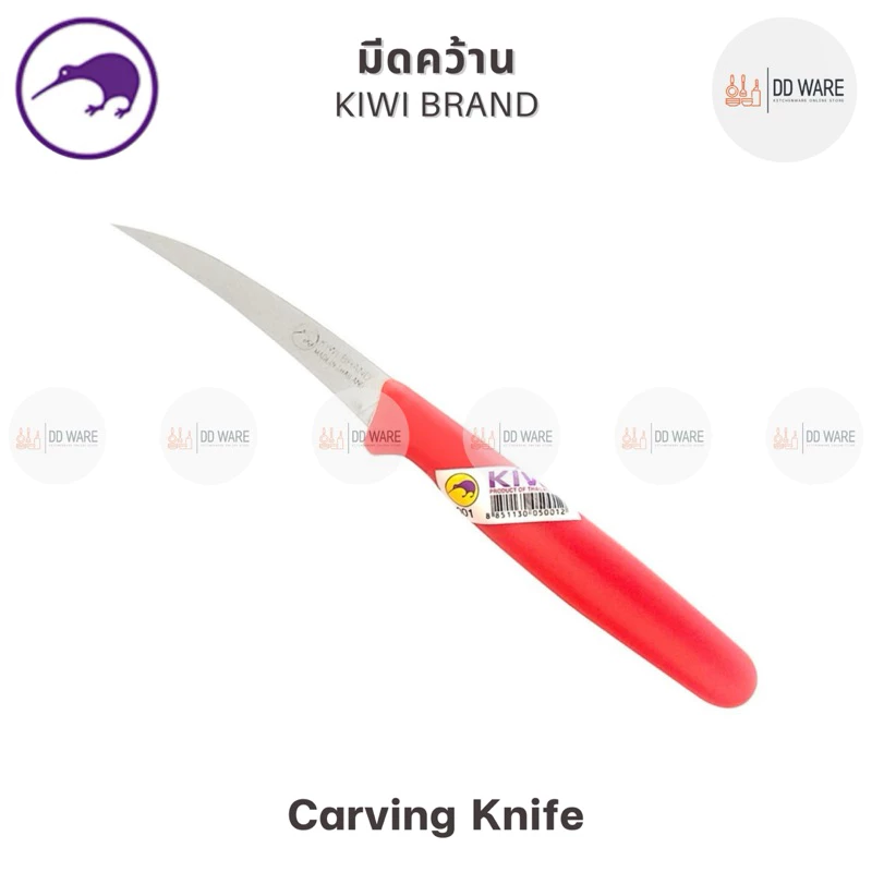 KIWI มีด มีดคว้าน มีดแกะสลัก (No.001) มีดคว้านเมล็ด มีดคว้านเงาะ มีดคว้านมะยงชิด มีดผลไม้ Carving Knife