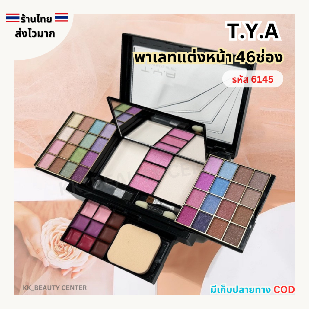 (สินค้าส่งจากไทย) T.Y.A พาเลทแต่งหน้า อายแชโดว์ ลิปสติก บลัชออน ครบเซ็ต ตลับ 46ช่อง (รหัส 6145 )