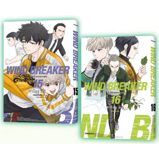 WIND BREAKER วินด์เบรกเกอร์