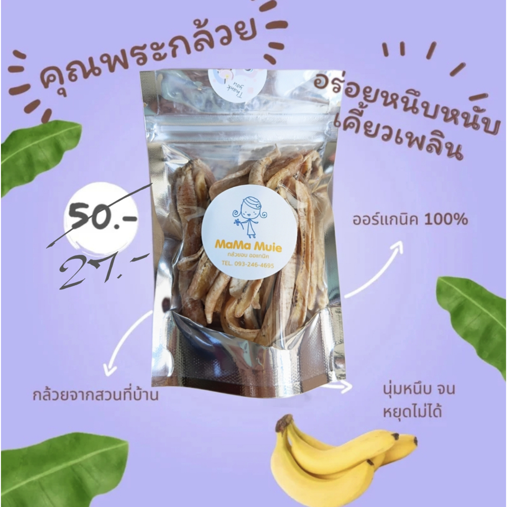 แจกฟรี เมื่อซื้อกาแฟ !! กล้วยสติ๊ก กล้วยอบแห้ง ออแกนิค 100% หวานธรรมชาติ  อร่อย มีประโยชน์ ไม่อ้วน