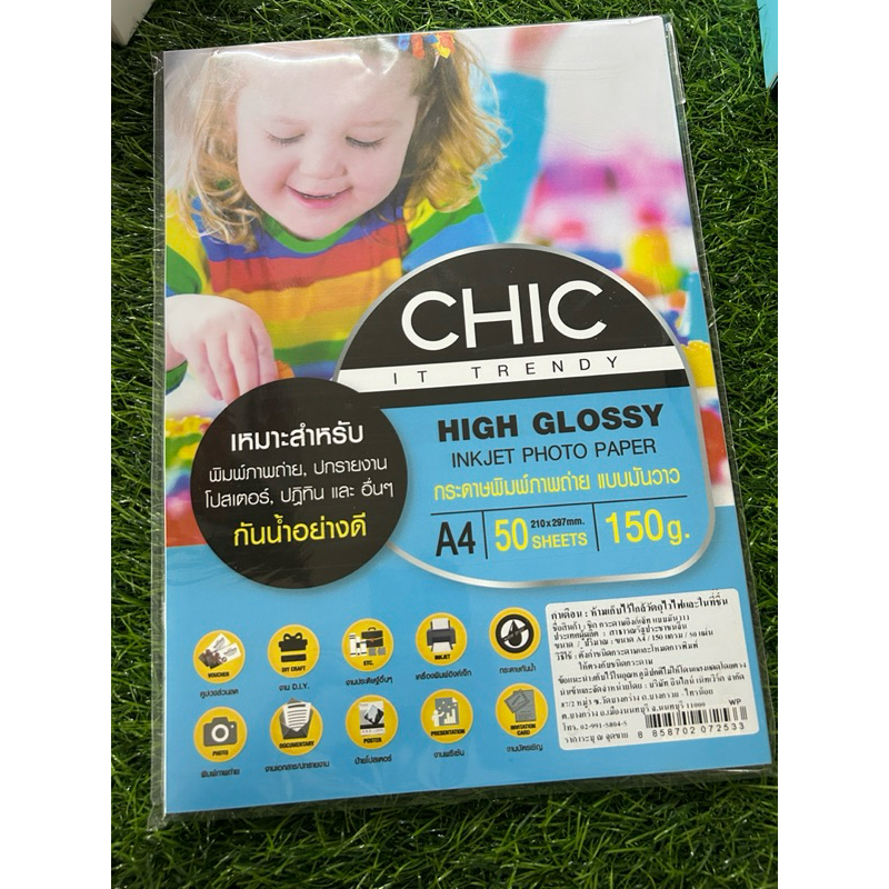 กระดาษ high glossy inkjet photo paper 150 g.