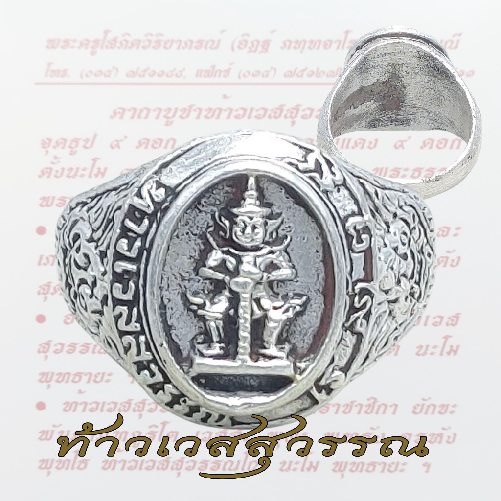 แหวนท้าวเวสสุวรรณ ท้าวเวสสุวรรณ ทองเหลือง ชุบเงิน