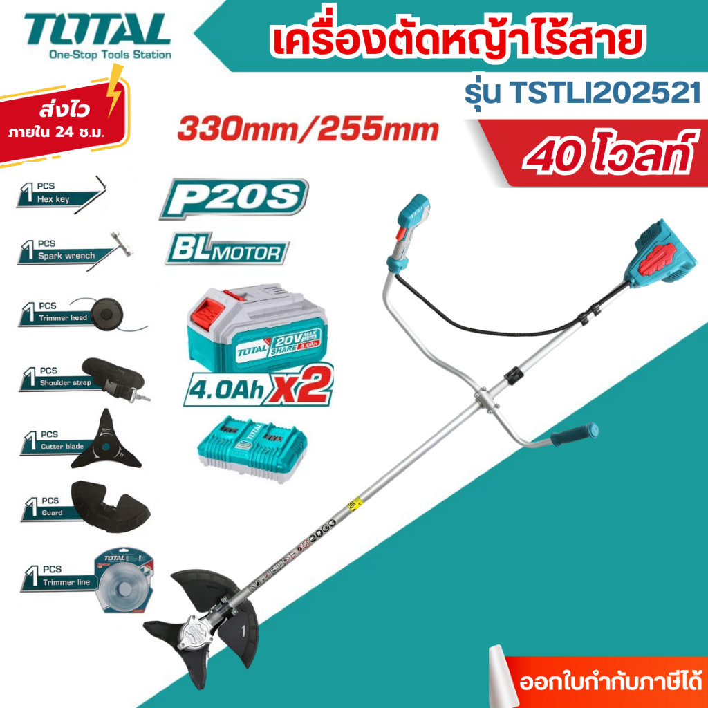 ส่งไว🔥[TOTAL] เครื่องตัดหญ้าไร้สาย 40V พร้อมใบตัดหญ้าและสายเอ็นตัดหญ้า รุ่น TSTLI202521