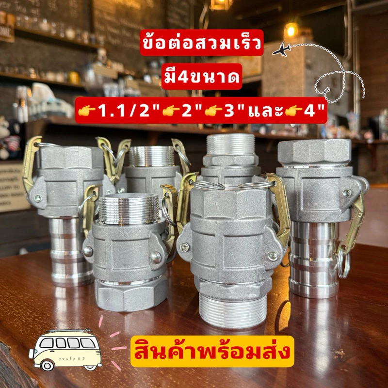 🚚พร้อมส่ง⚡️ชุดข้อต่อสวมเร็ว สวมไว