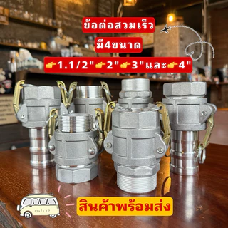 🚚พร้อมส่ง⚡️ชุดข้อต่อสวมเร็ว สวมไว