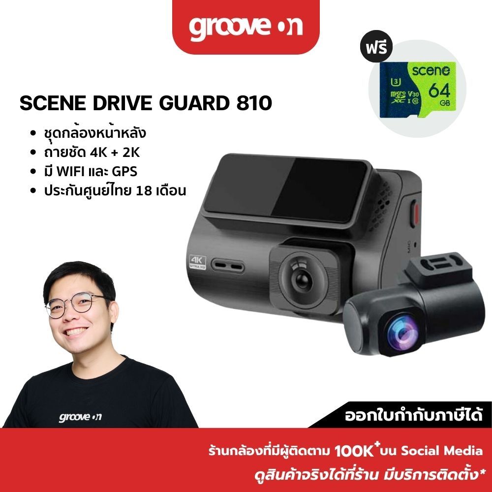 [ฟรี 64GB] กล้องติดรถยนต์ SCENE DRIVE GUARD 810 4K ULTRA HD รองรับกล้องหลัง 2K Sensor SONY STARVIS