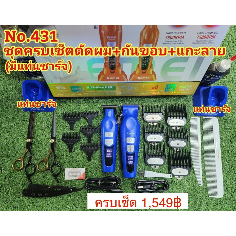 ปัตตาเลี่ยน KM8543 มีแท่นชาร์จแบต ชุดครบเซ็ตตัดผม+กันขอบ+แกะลาย มีแท่นชาร์จ #ปัตตาเลี่ยนไร้สาย#แบตเต