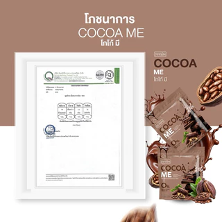 [ ร้านบริษัท PPRIM ] ส่งฟรี COCOA ME โกโก้มี
