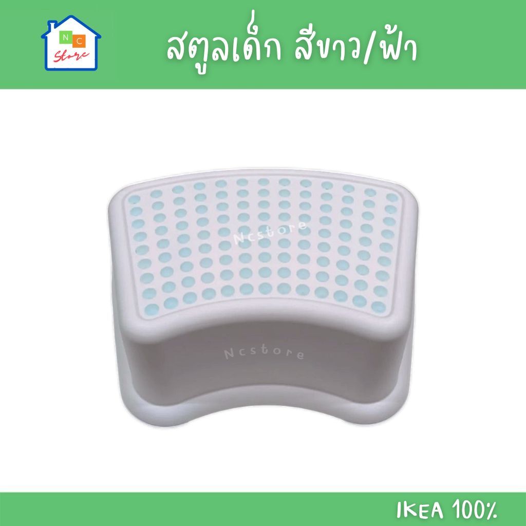 IKEA [พร้อมส่ง] สตูลเด็ก เก้าอี้ สีขาว/ฟ้า 37x24 ซม. สำหรับเด็กยืน มีปุ่มยางกันลื่น รุ่น FÖRSIKTIG อิเกีย แท้