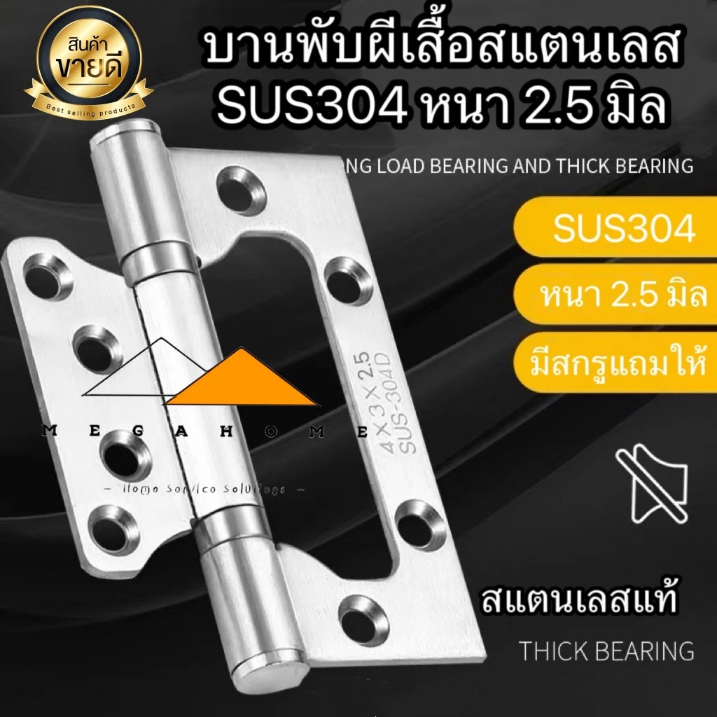 บานพับผีเสื้อ สแตนเลสแท้ SUS304 บานพับประตู ขนาด4X3 หนา2.5มิล บานพับแหวนลูกปืน พร้อมสกรูในการติดตั้ง