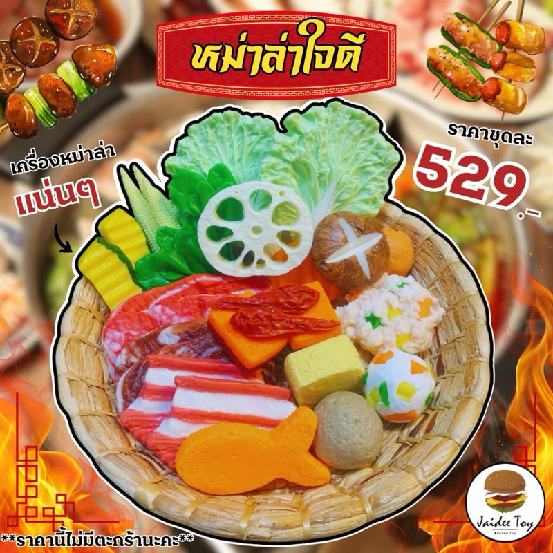 ชุดของเล่น หม่าล่าใจดี  ของเล่นเสริมสร้างพัฒนาการ เสริมสร้างความรู้ jaidee toy ของเล่นเด็ก