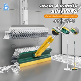 แปรงขัดพื้น แปรงถูพื้น รุ่นใหม่🔥4in1/3in1แปรงขัดพื้นห้องน้ำ …