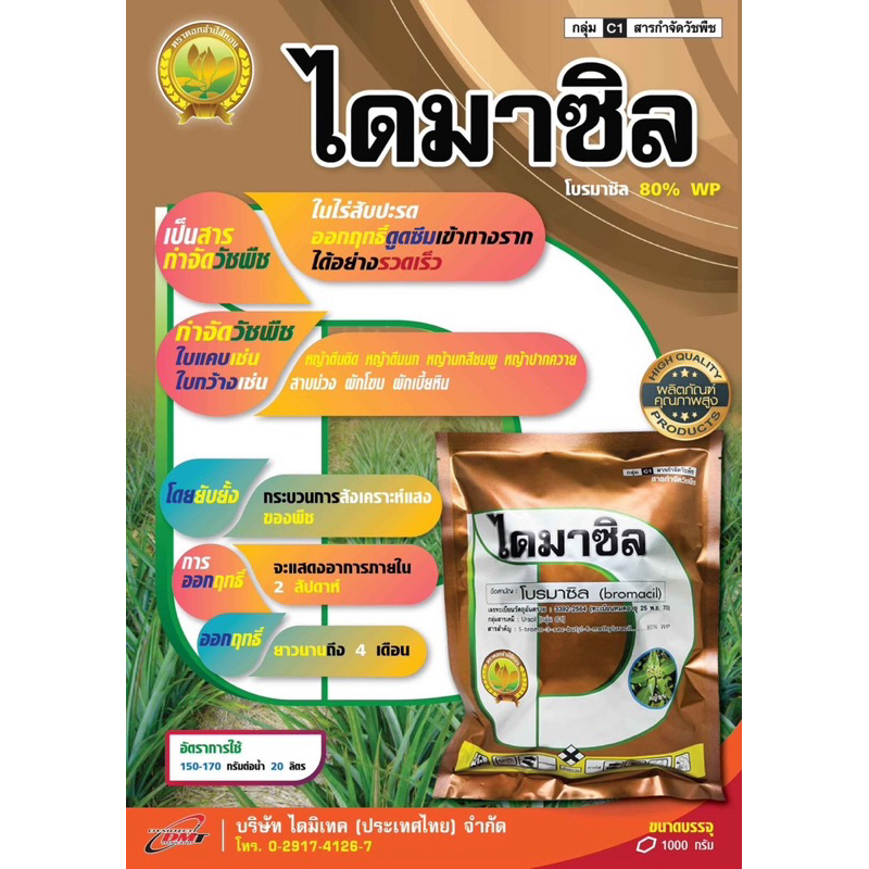 ไดมาซิล(โบมาซิล80%)ผง