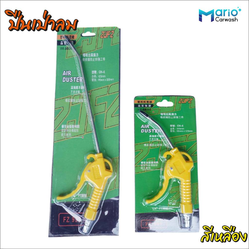 ปืนเป่าลมอเนกประสงค์ ปืนฉีดลม หัวเปล่าขนาดยาว-สั้น - รูปที่ 2