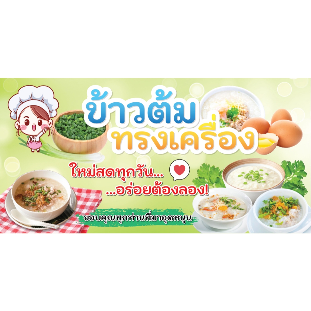 ป้ายไวนิล ป้ายข้าวต้มทรงเครื่อง ป้ายข้าวต้ม ขนาด50x100 cm พร้อมพับขอบเจาะตาไก่ [สินค้าพร้อมส่ง] - รูปที่ 2