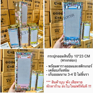 กระปุกออมสินปี๊บ รุ่นทรงกล่อง (ขนาด 10x23 CM) พร้อมตารางออมและสติกเกอร์ มีกันชื้น
