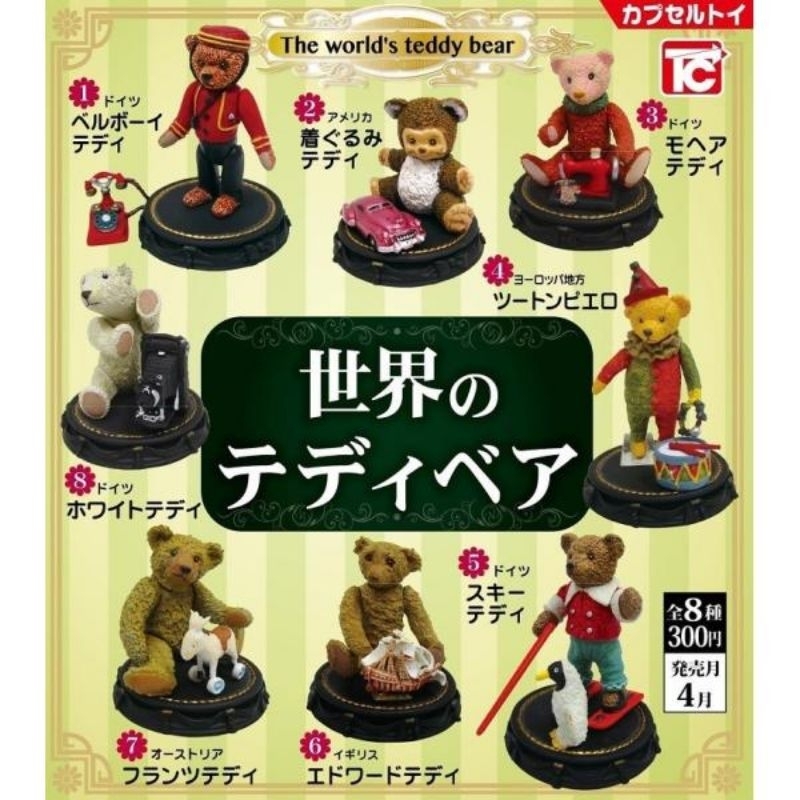 Antique Teddy Bear Collection KAIYODO