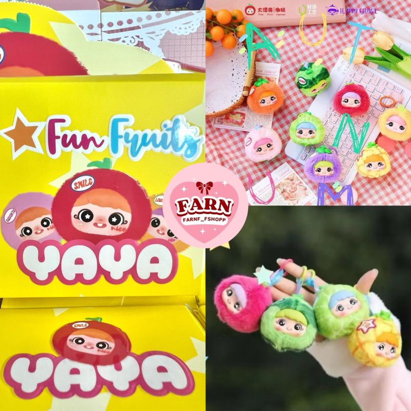 พร้อมส่ง YAYA V.2 กล่องสุ่ม พวงกุญแจ