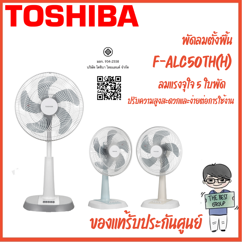 TOSHIBA พัดลมสไลด์ 16 นิ้ว รุ่น F-ALC50TH มี 3 สีให้เลือก (ของแท้รับประกันศูนย์นาน 5 ปี)