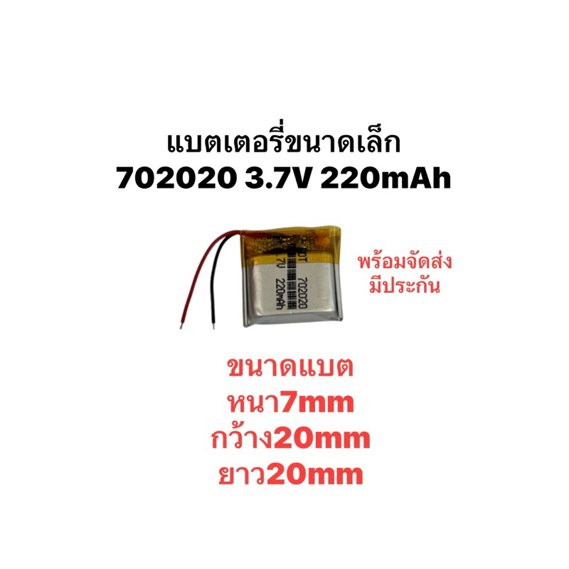 Battery 702020 220mAh 3.7v Lipo polymer lithium แบตเตอรี่ แบตกล้อง แบตหูฟัง แบตบลูทูธ Diy