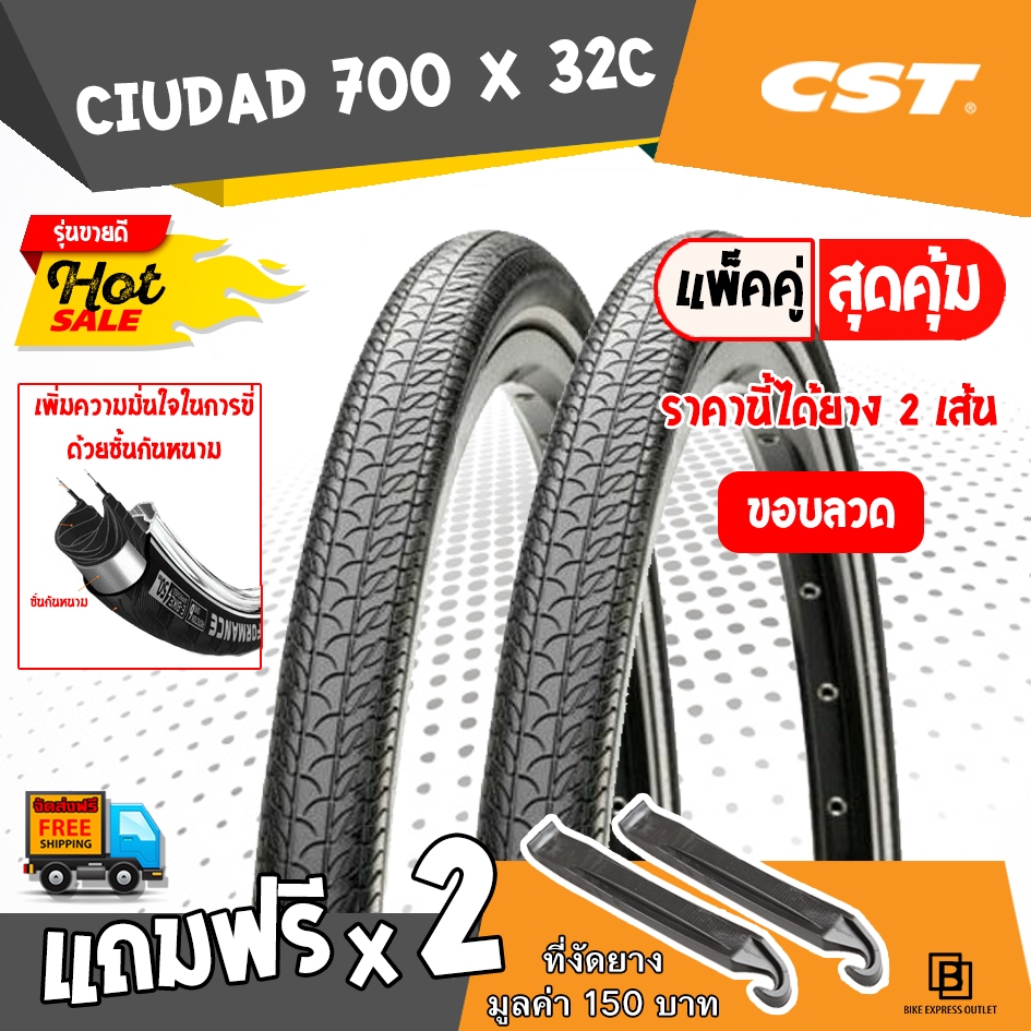ยางจักรยานเสือหมอบ ทัวร์ริ่ง CST  ขนาด 700 x 32c (32-622) ทั้งหมด 2 เส้น ยางเกรดพรีเมี่ยม ทนทานต่อทุกสภาพการใช้งาน มีกัน