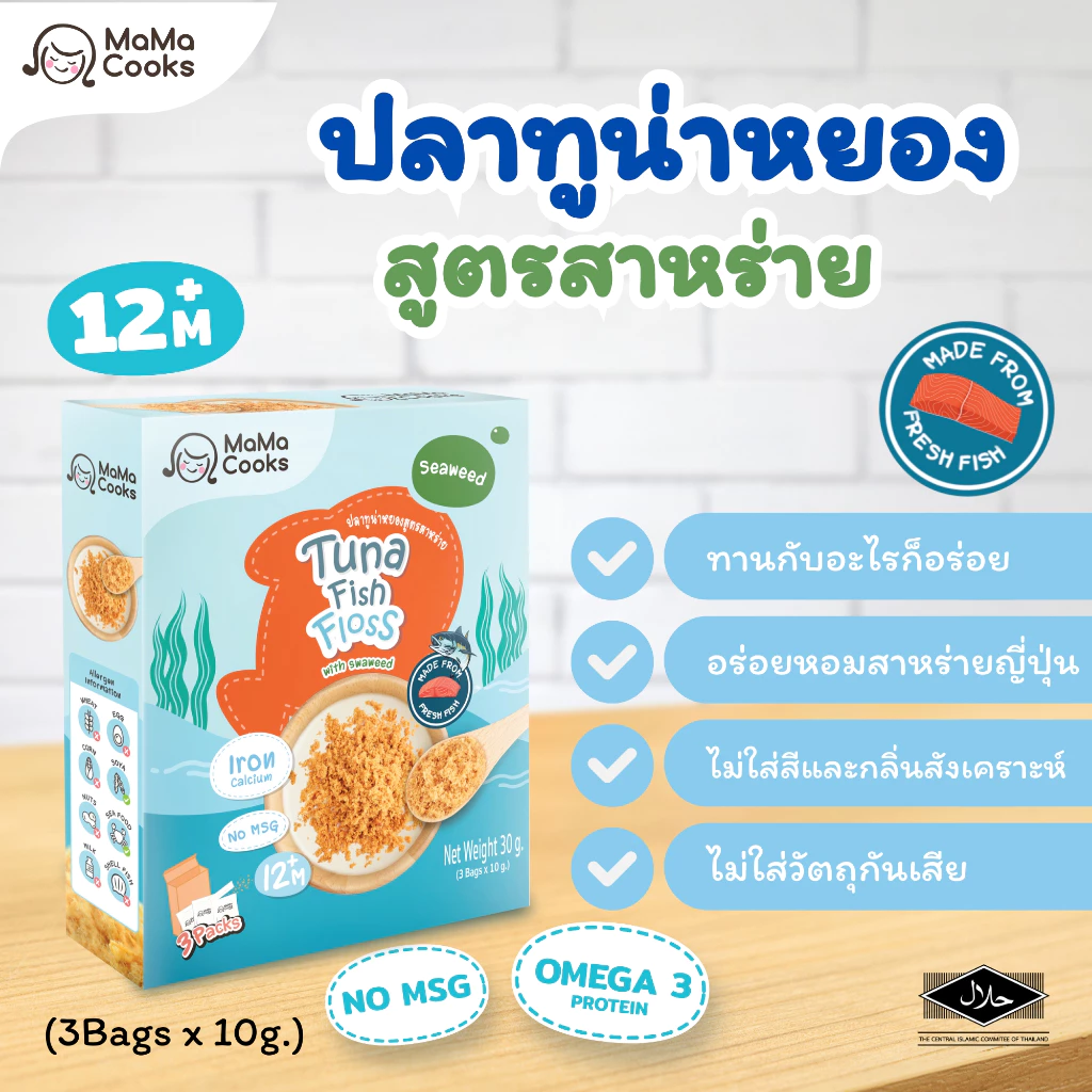 Mama Cooks ปลาหยองเนื้อปลา 100% thumbnail 5