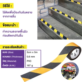 เทปกันลื่น สีเหลือง-ดำ 5cm. x 5m. YAMADA ผิวหยาบกันลื่นได้อย่างดี ใช้งานง่าย ติดแน่น ทนทาน