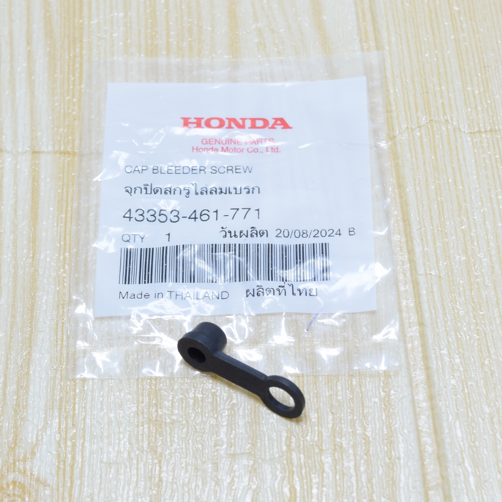 จุกปิดสกรูไล่ลม แท้ศูนย์ฮอนด้า ราคา/1ชิ้น 43353-461-771